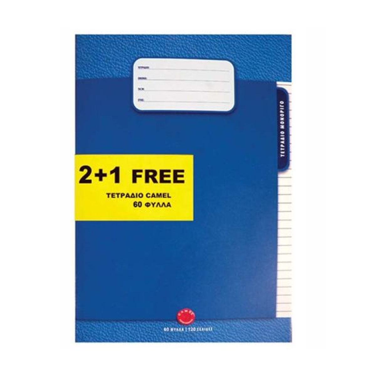 NOTEBOOK A4 60 SHEETS CAMEL 2+1 FREE