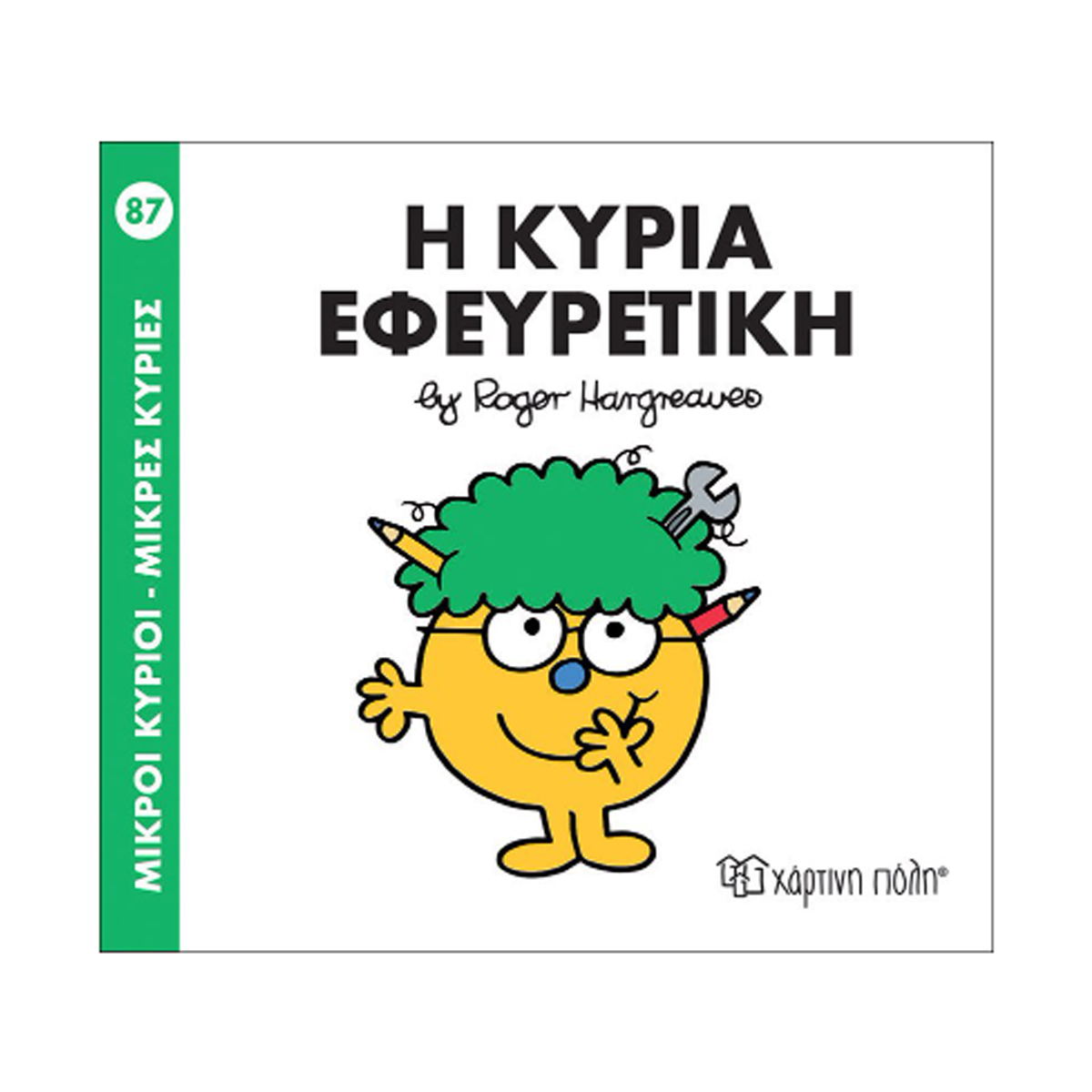 KIDS BOOK "THE INVENTOR LADY"