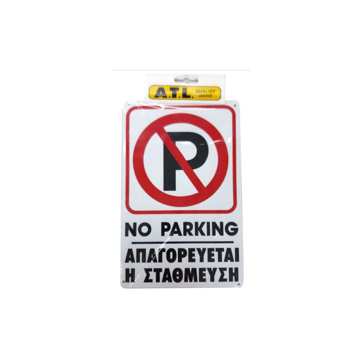 PVC PLATE 16Χ25CM 'NO PARKING'