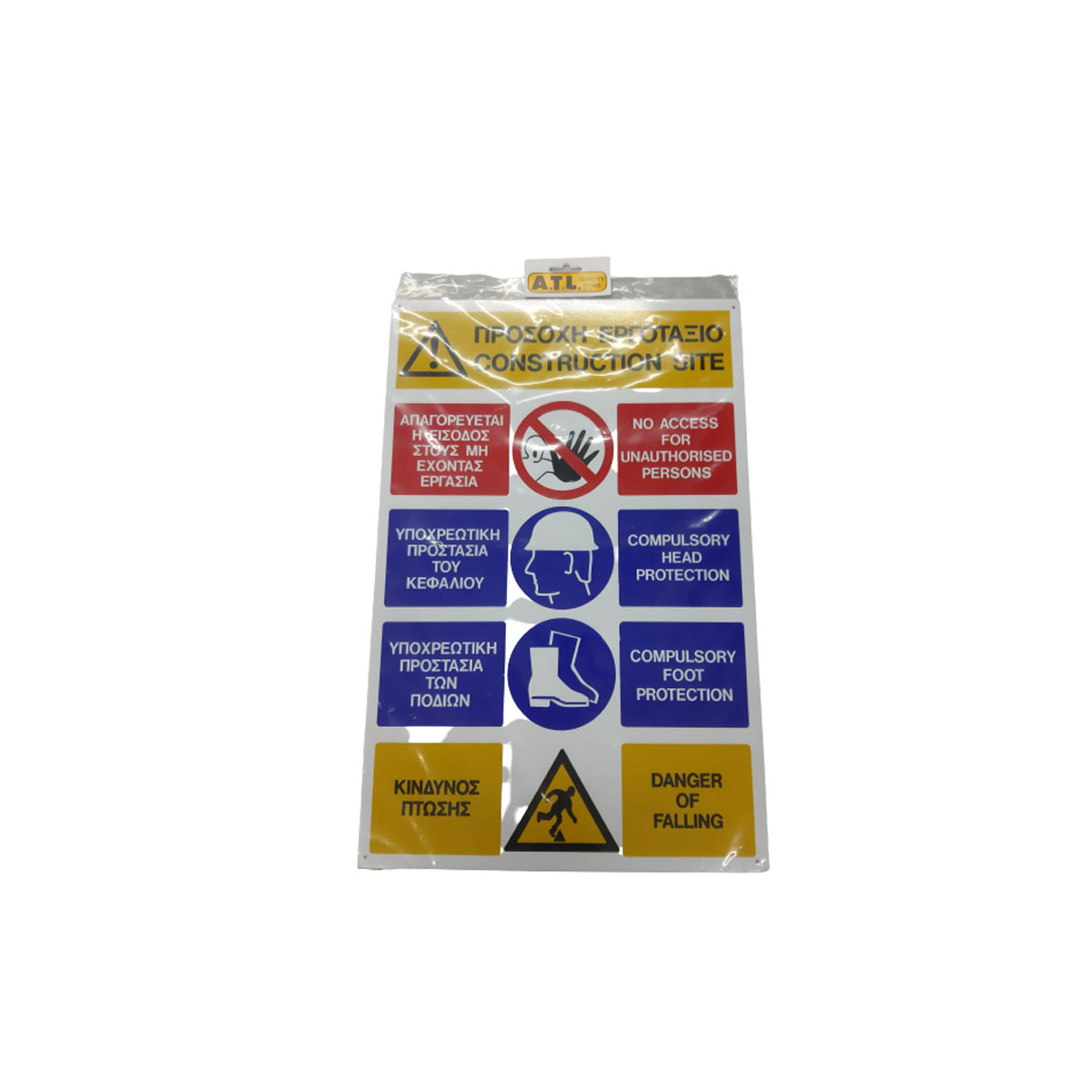 PVC PLATE 33Χ50CM 'BUILDING SAFETY INSTRUCTIONS'