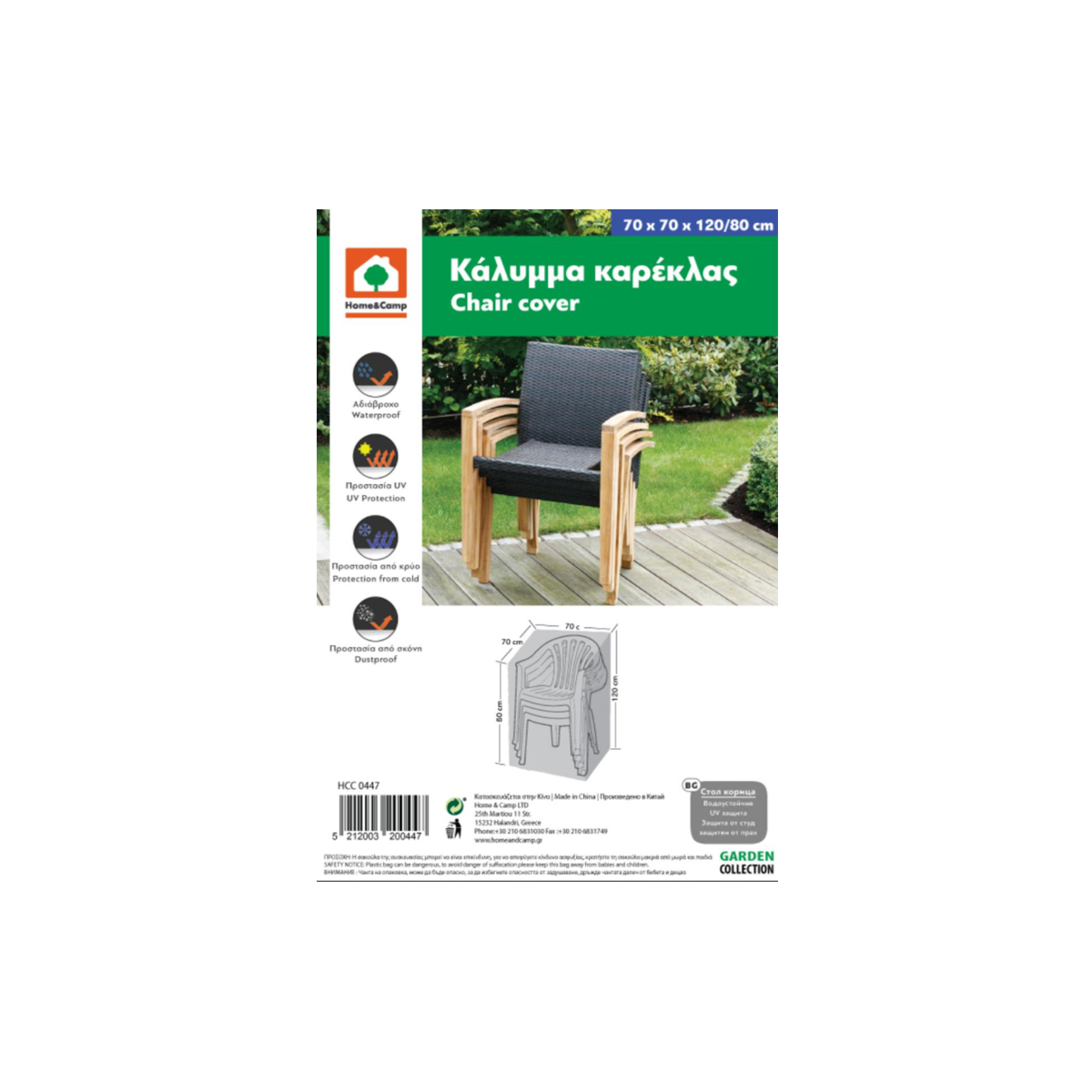 ΚΑΛΥΜΜΑ ΚΑΡΕΚΛΑΣ ΑΣΠΡΟ 70CMX70CM(120X80)