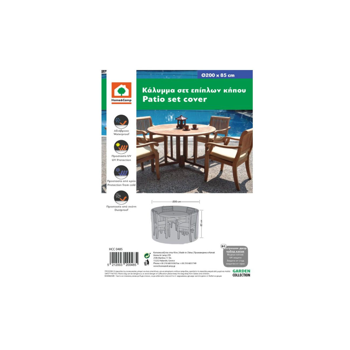 HOME & CAMP ΚΑΛΥΜΑ ΓΙΑ ΤΡΑΠΕΖΙ ΚΗΠΟΥ ΑΣΠΡΟ Ø200CMX85CM